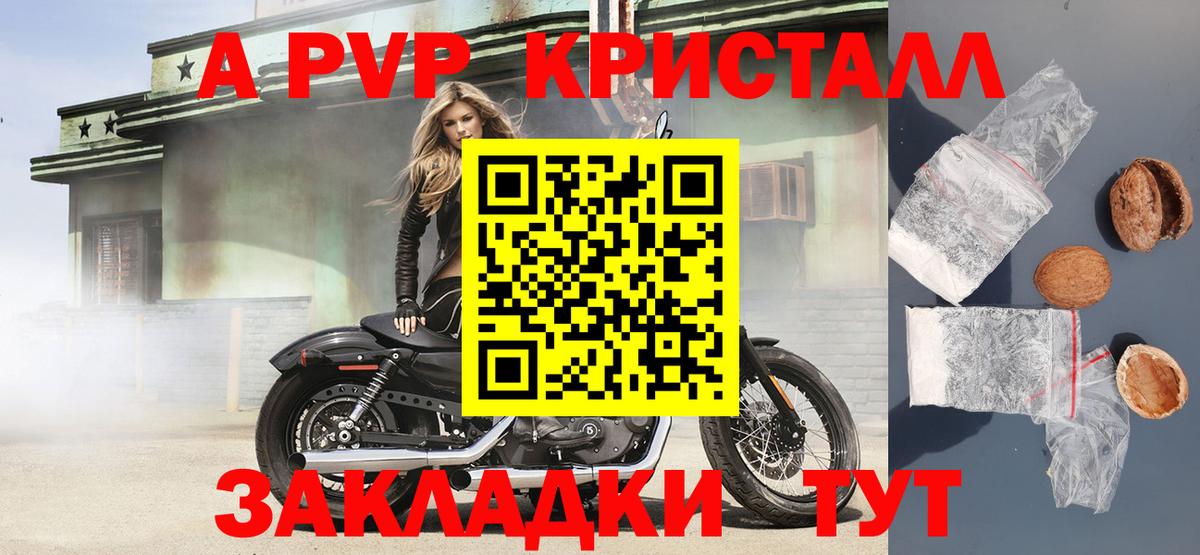 Alfa_PVP Crystall Губаха