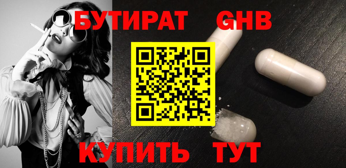 Бутират жидкий экстази Губаха