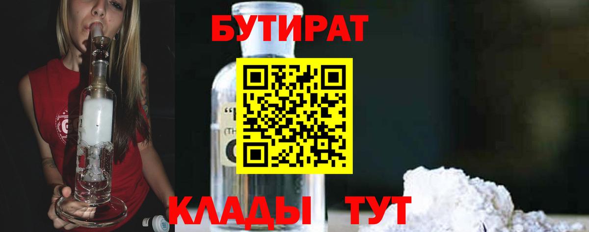 Бутират оксибутират  Вход с VPN  Губаха 