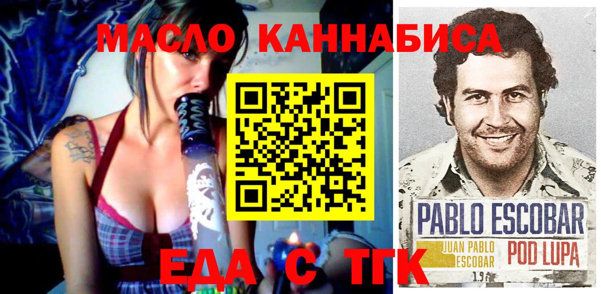 Еда ТГК конопля  Вход с VPN  Губаха 