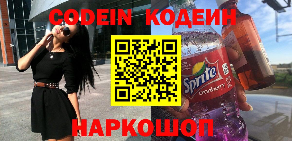 Кодеин Purple Drank  Кодеиновый сироп Lean напиток Lean (лин)  Вход с VPN  Губаха 