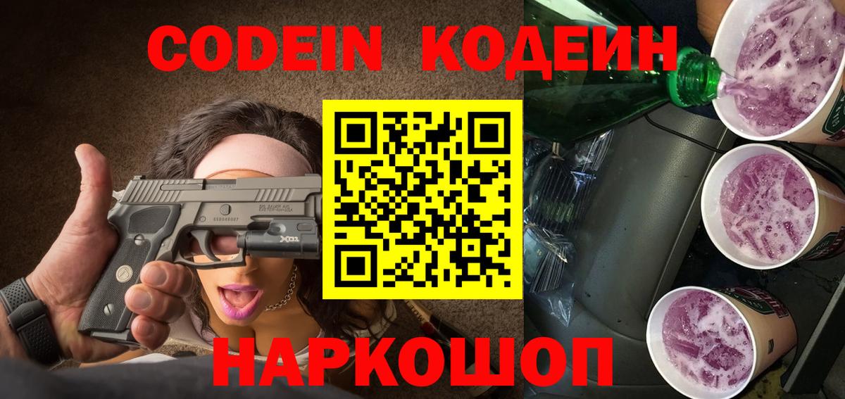 Кодеиновый сироп Lean напиток Lean (лин) Губаха