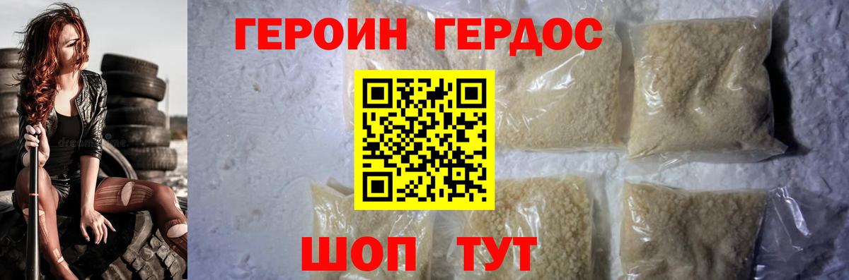 Героин VHQ Губаха