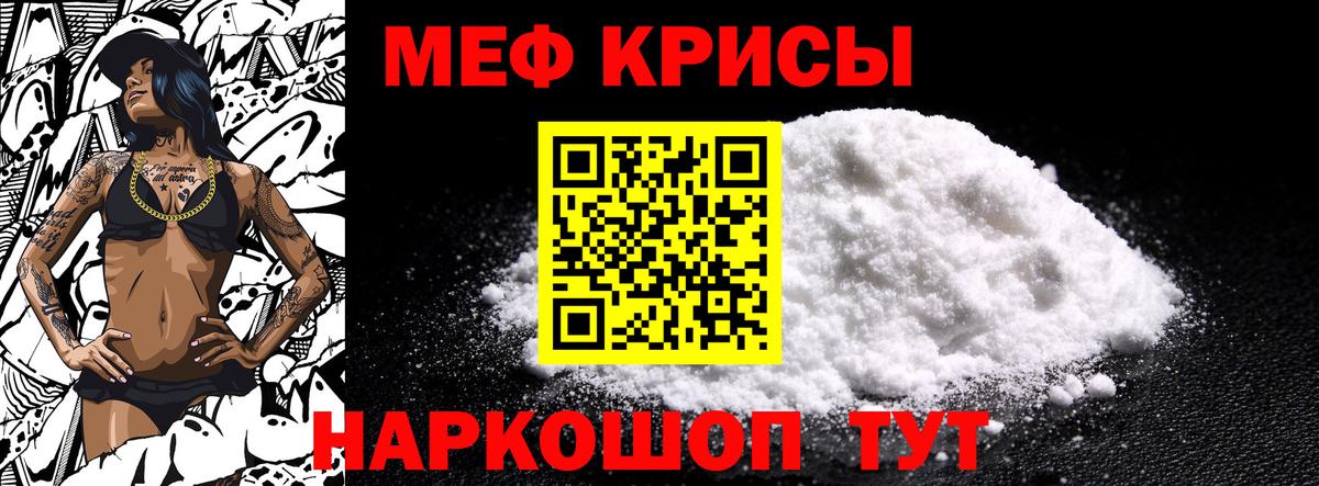 Меф кристаллы Губаха